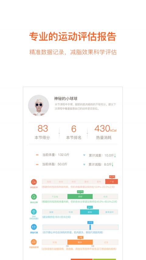 快快减肥app