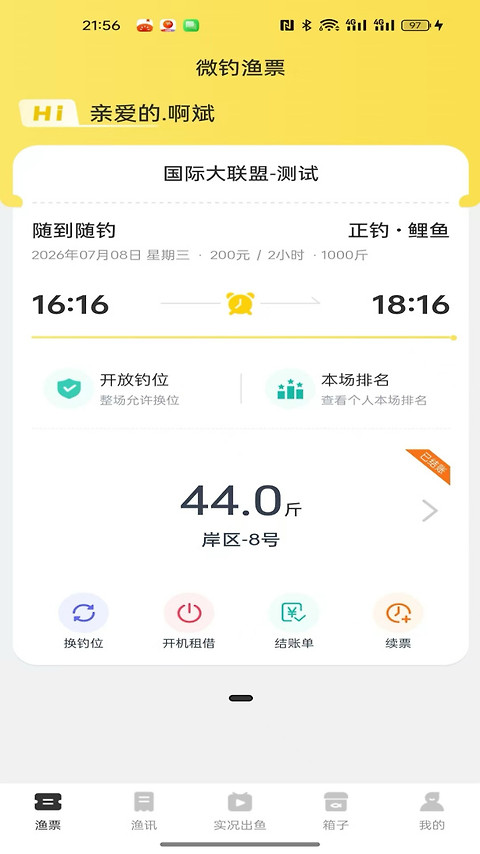 微钓app