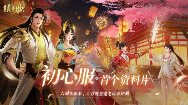 镇魔曲飞火版