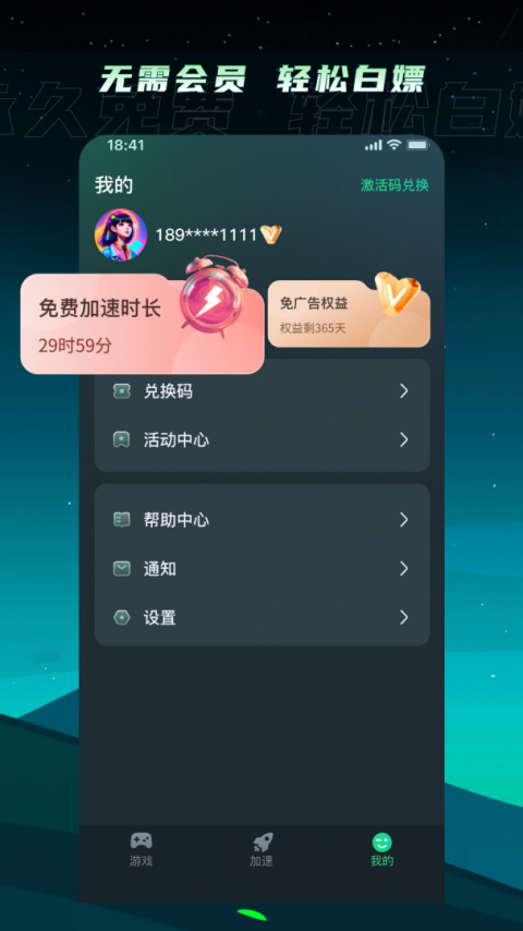 TM加速器官方版