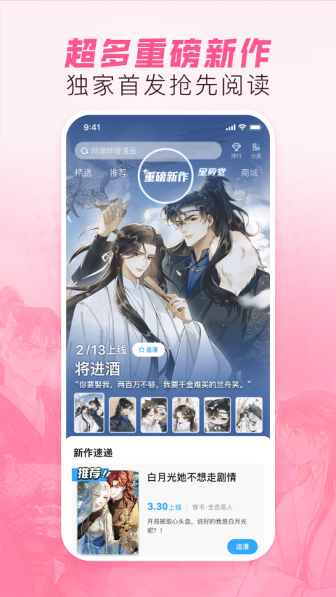 哔哩哔哩漫画(我上了一棵世界树)