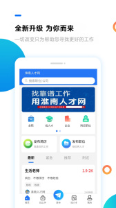 淮南人才网app