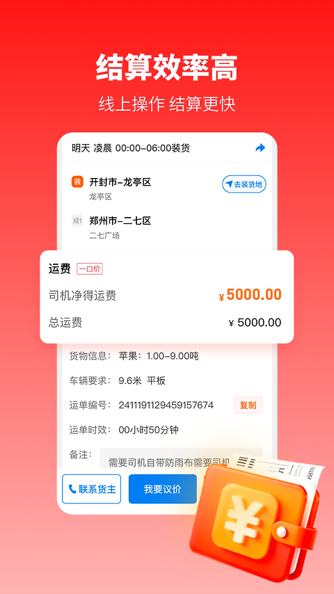 万金油司机端