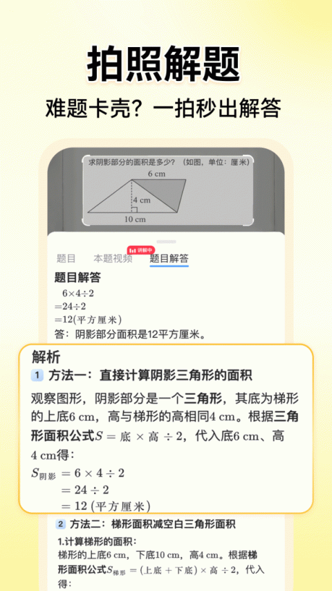 小猿口算app
