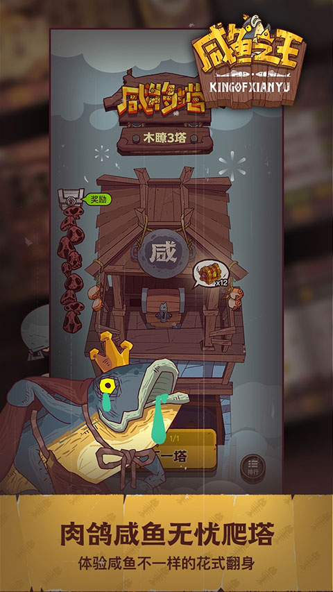 咸鱼之王小程序