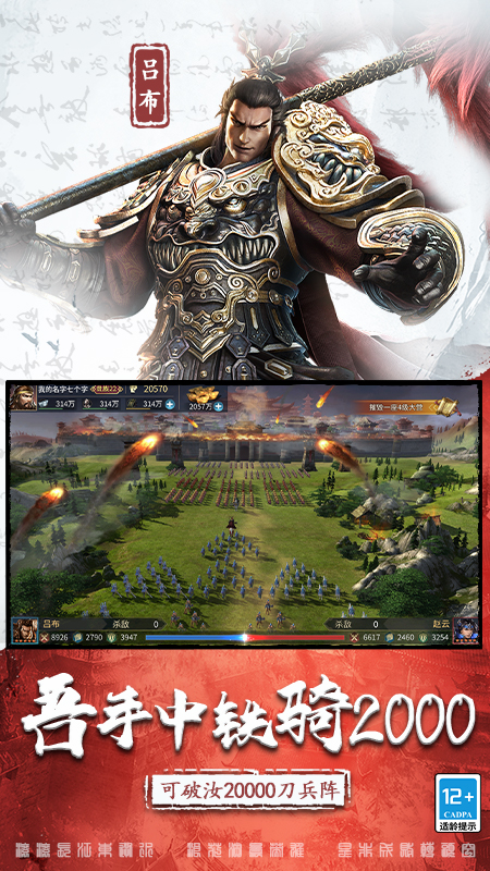 三国连环战