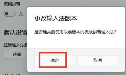 《微软输入法》中文模式打出来是字母怎么办