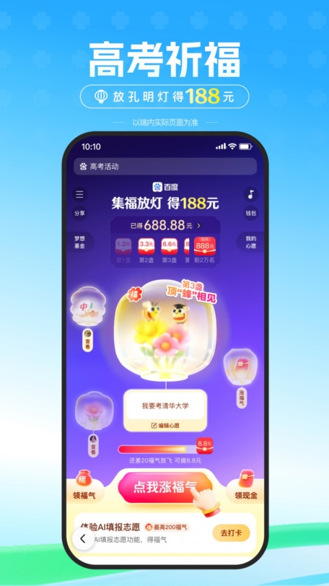 百度app