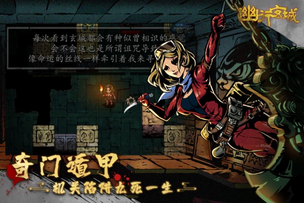 幽行玄城手游官方版