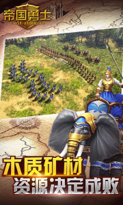 帝国勇士最新版