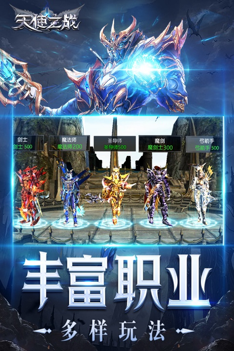 天使之战天使版