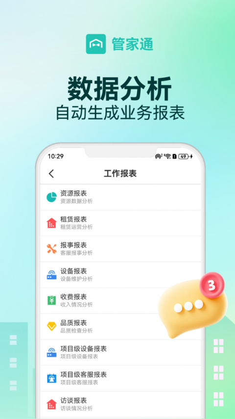 管家助手官方版