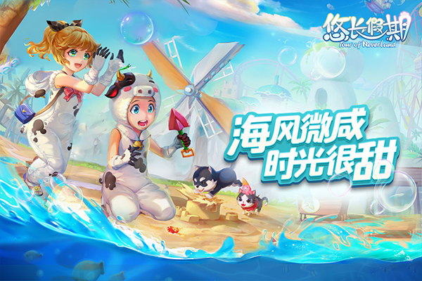 悠长假期小米版