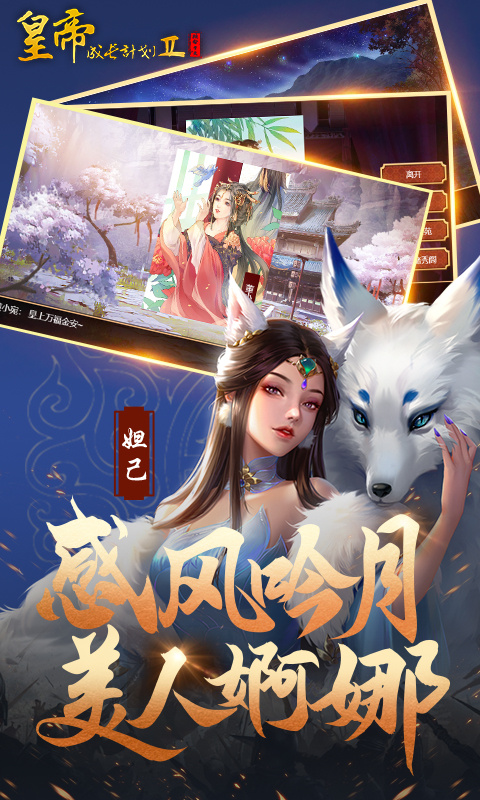 皇帝成长计划2官服