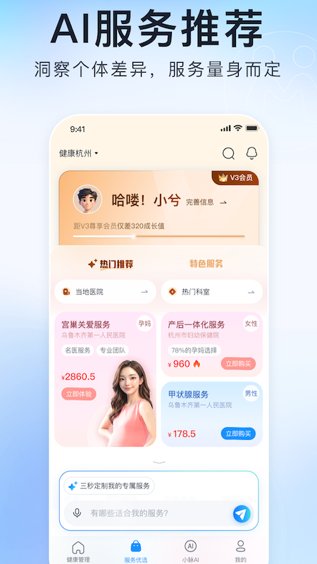 微脉app