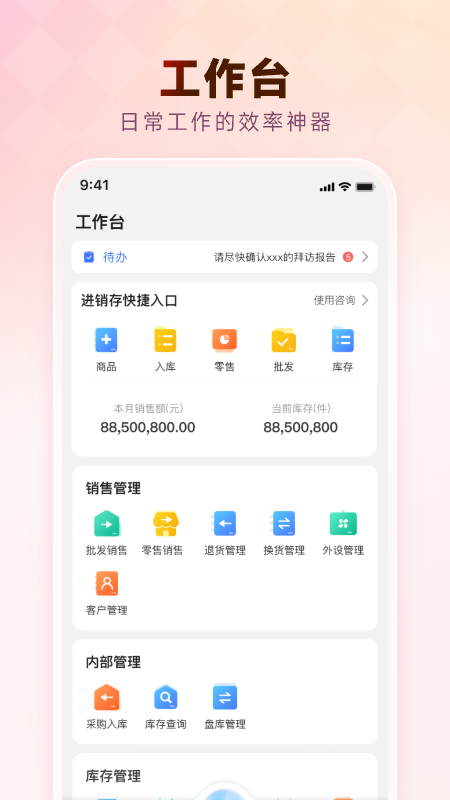 萤石派手机版