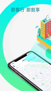 即客行app