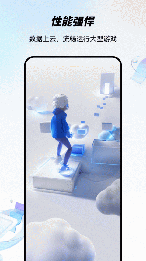 移动云手机app