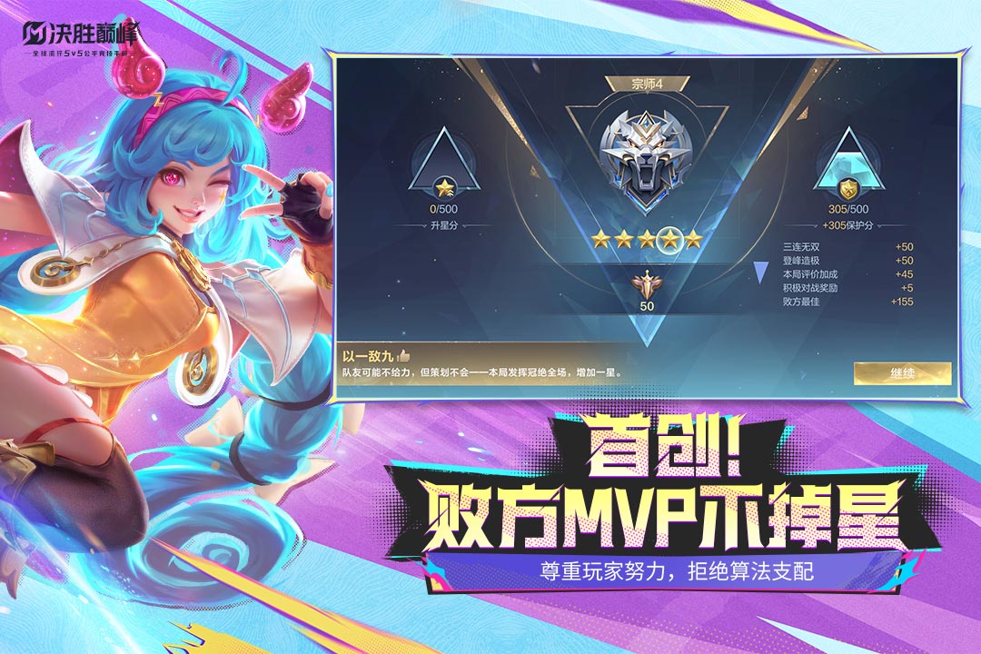 决胜巅峰官服
