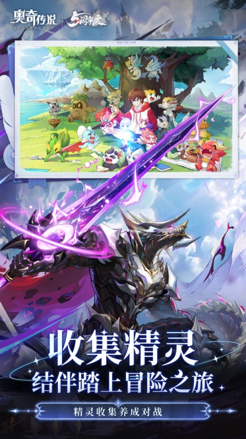 奥奇传说官方版