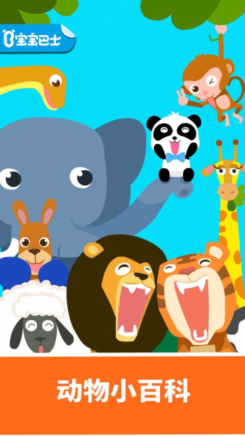 动物乐园app