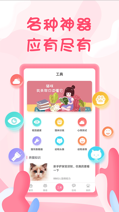 人猫翻译器官方版
