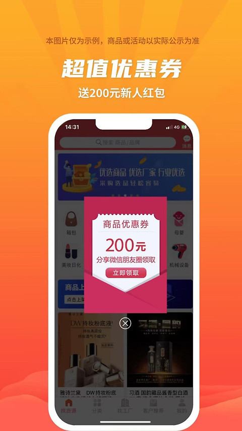 爱采购app