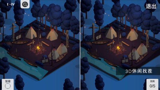 3D找茬