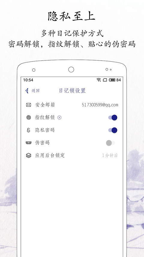 每日记app