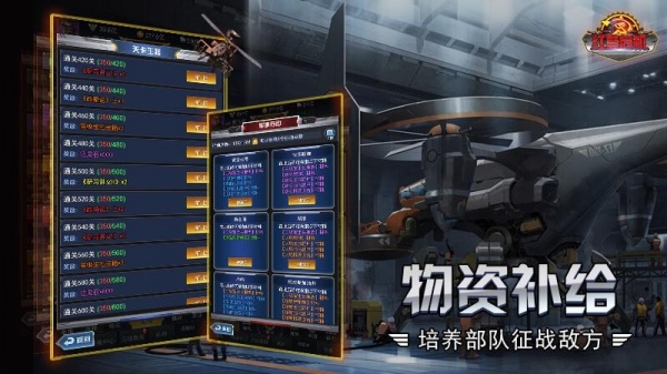 红警危机官方版