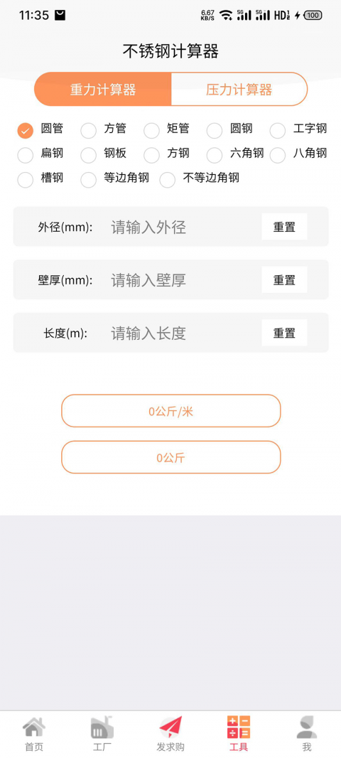 不锈钢现货网