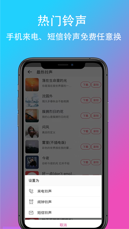 乐酷铃声