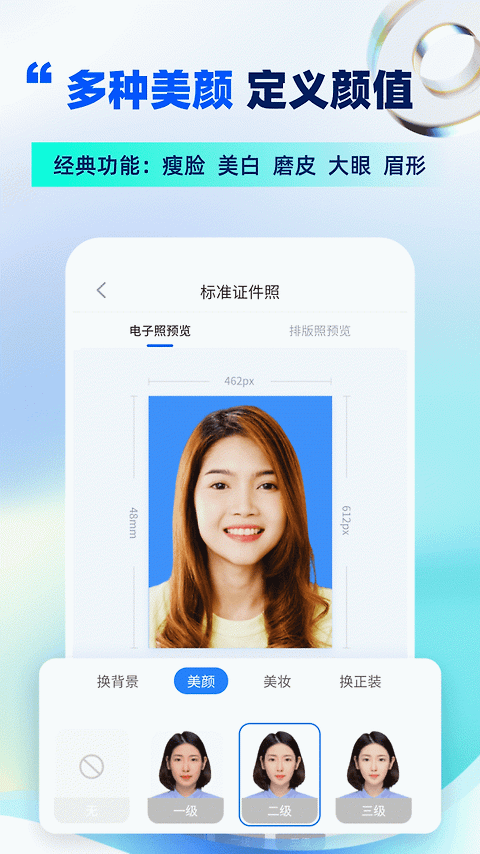 精英证件照app