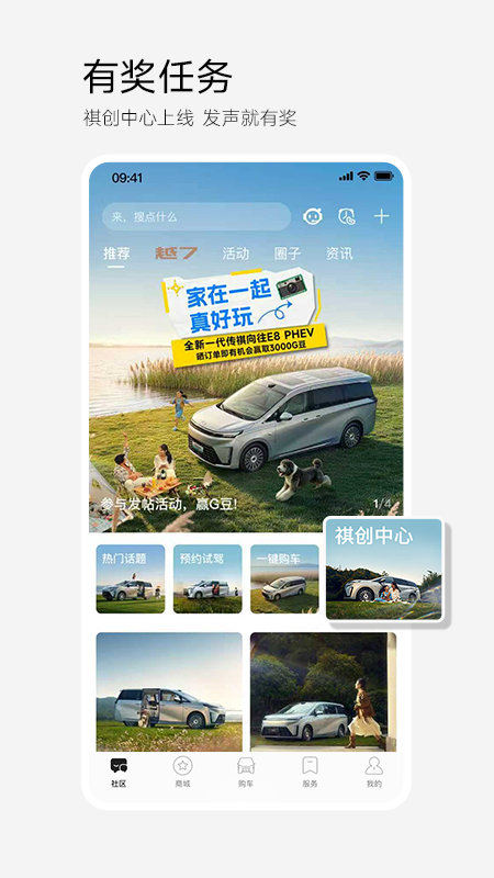 广汽传祺app