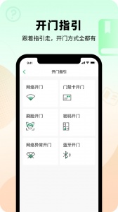 智慧光明门禁app