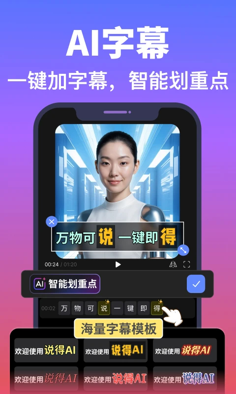 说得相机app