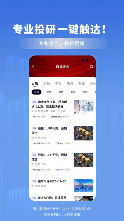 南华期货app