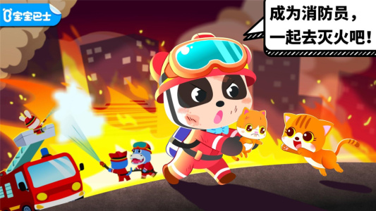 宝宝消防安全app