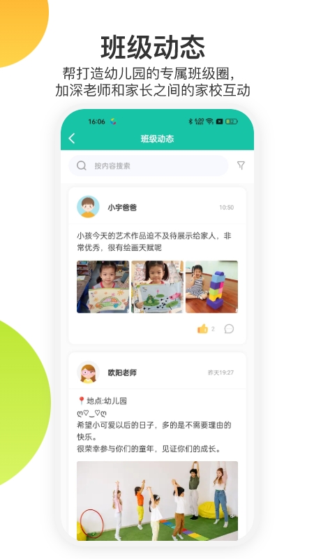 掌心宝贝家长版