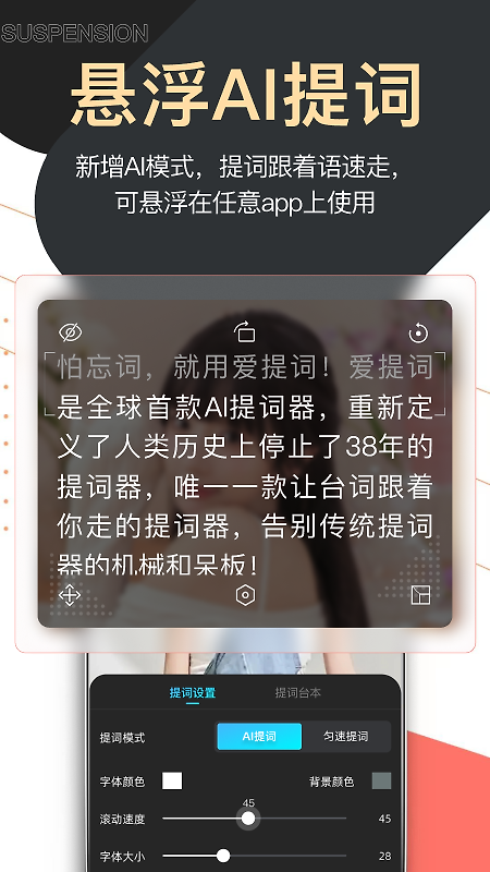 提词器爱提词