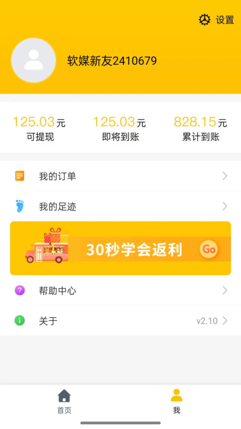 最会买app