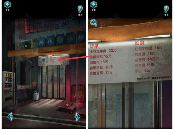 《背后灵》第三章图文攻略