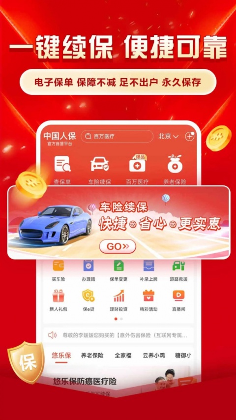 中国人保app