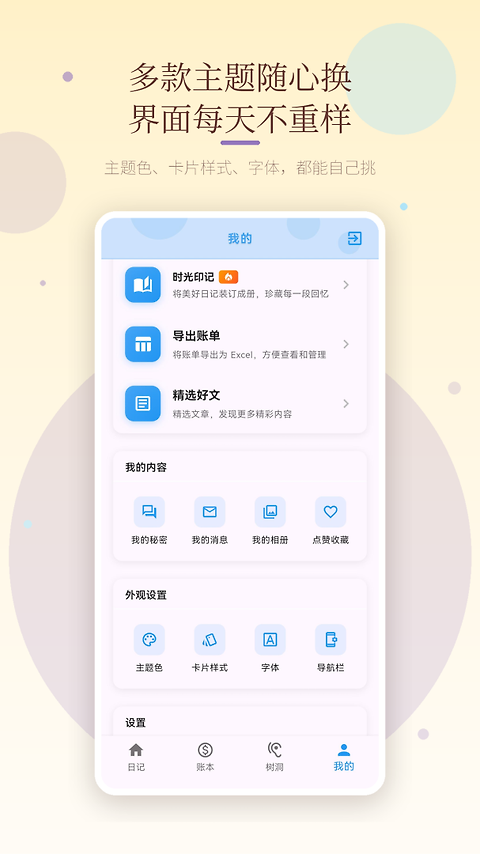 心情日记本