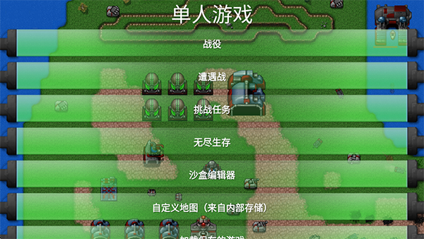 铁锈战争