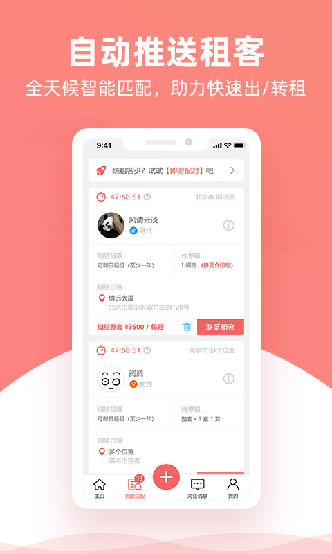 优区生活租房app