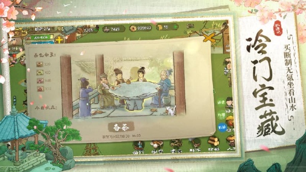 桃源记官方版