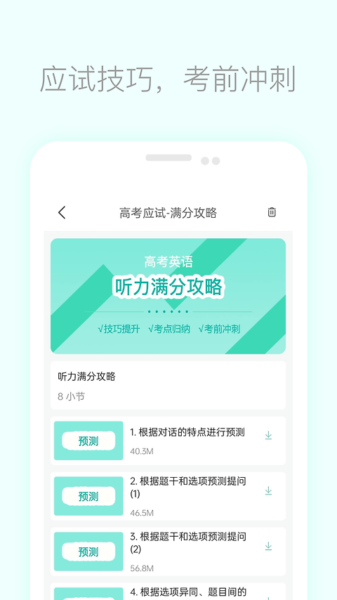高考英语听力app