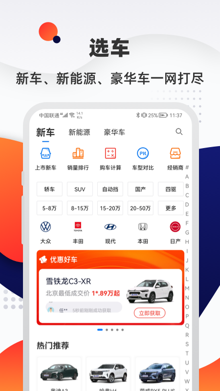 汽车优惠大全