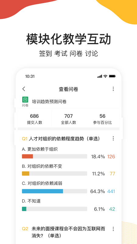 UMU互动平台app